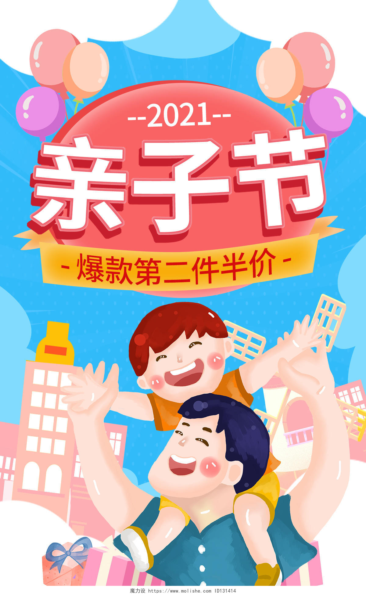 蓝色平面插画2021天猫母婴亲子节海报banner